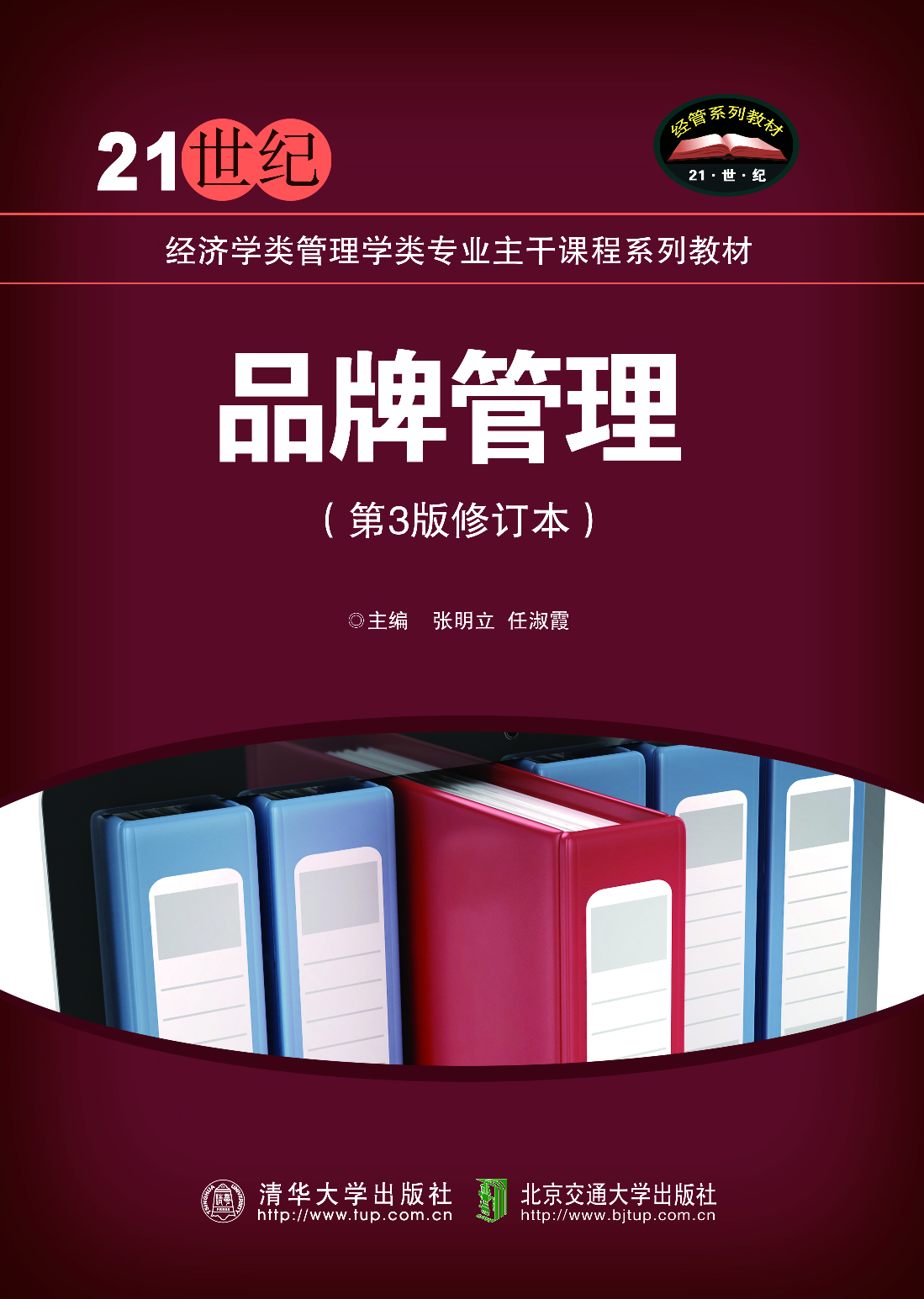 品牌管理（第3版修订本）