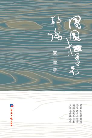 凤凰栖处是故乡