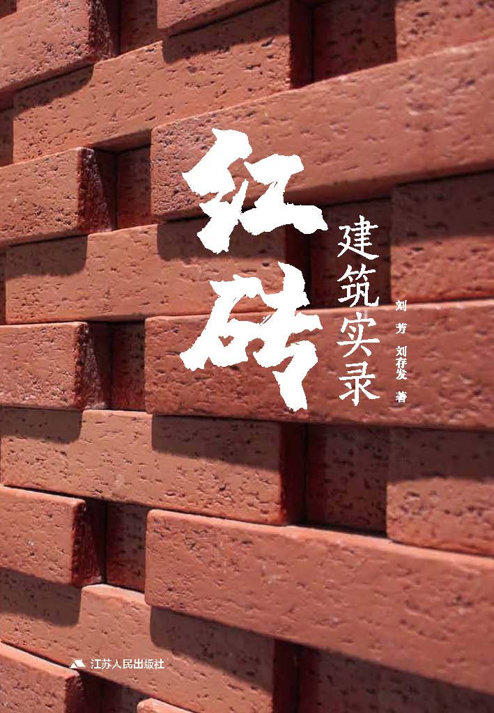 红砖建筑实录