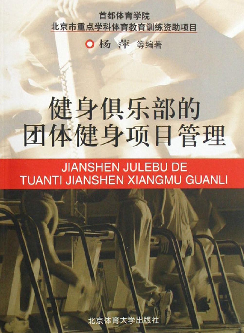 健身俱乐部的团体健身项目管理