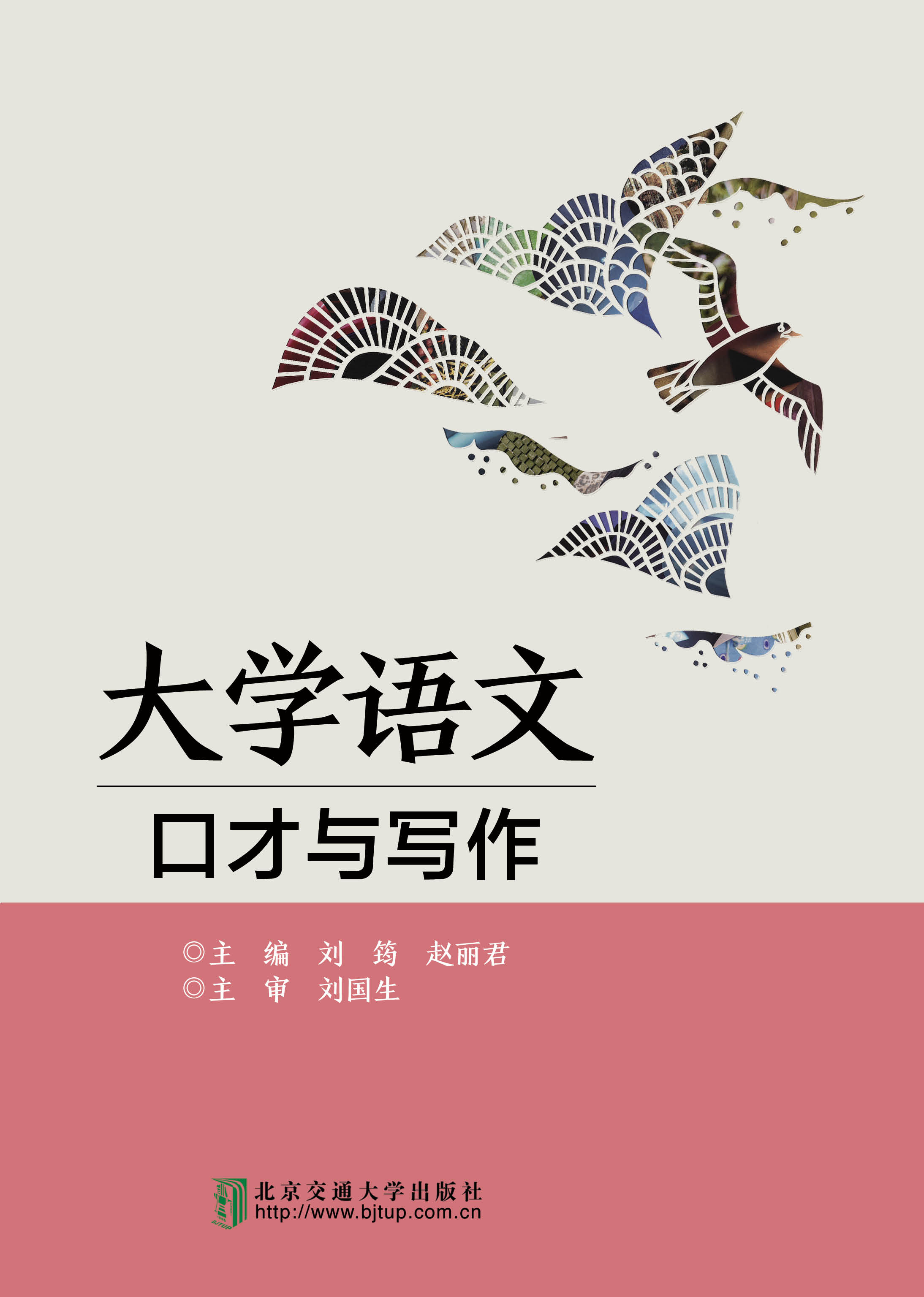 大学语文·口才与写作