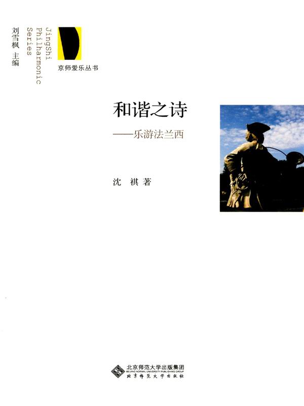 和谐之诗——乐游法兰西