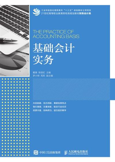 基础会计实务