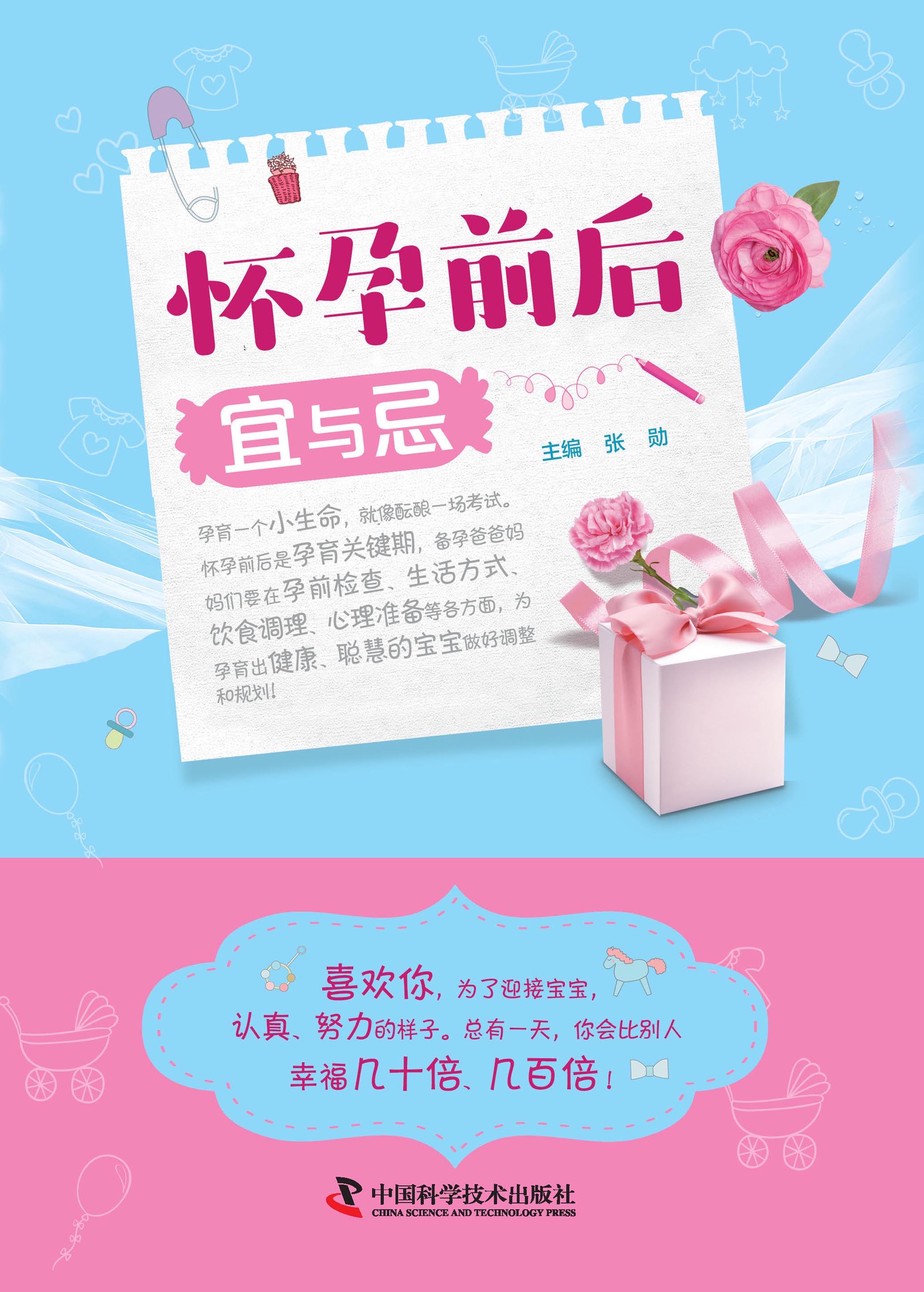 怀孕前后宜与忌