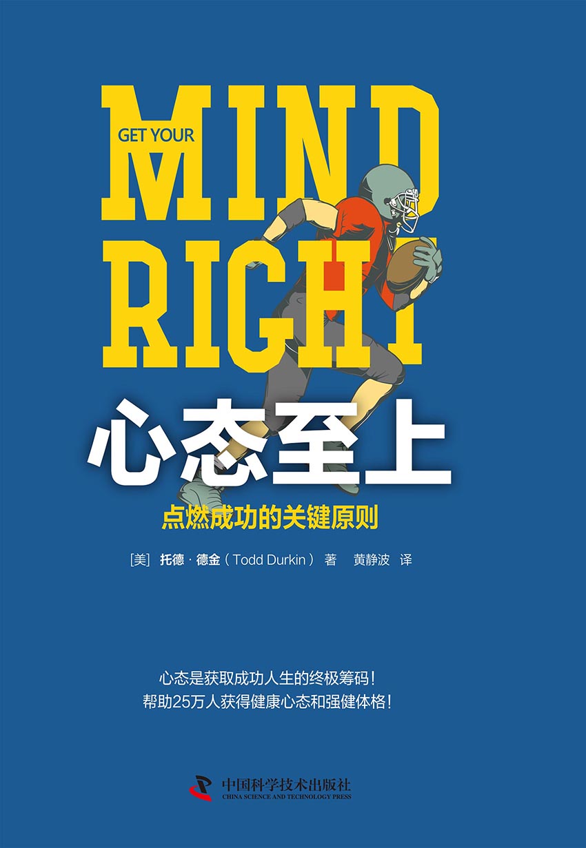 心态至上：点燃成功的关键原则