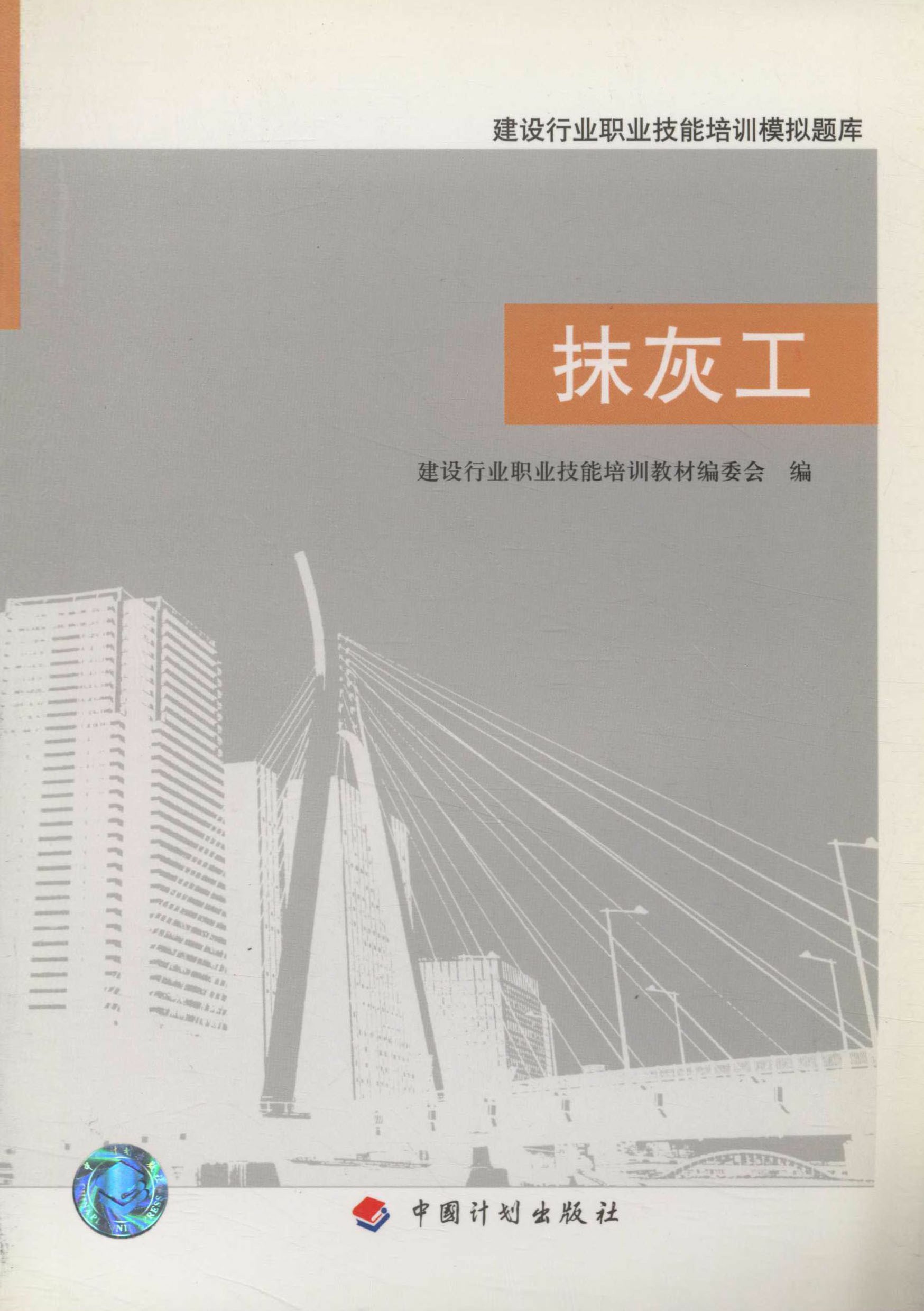 建设行业职业技能培训模拟题库.抹灰工
