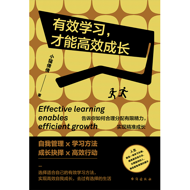 有效学习，才能高效成长