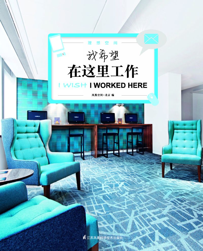 理想空间：我希望在这里工作