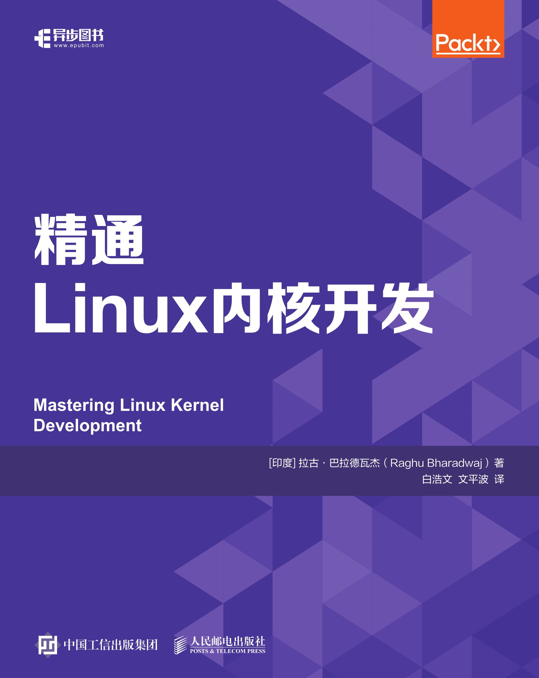 精通Linux内核开发