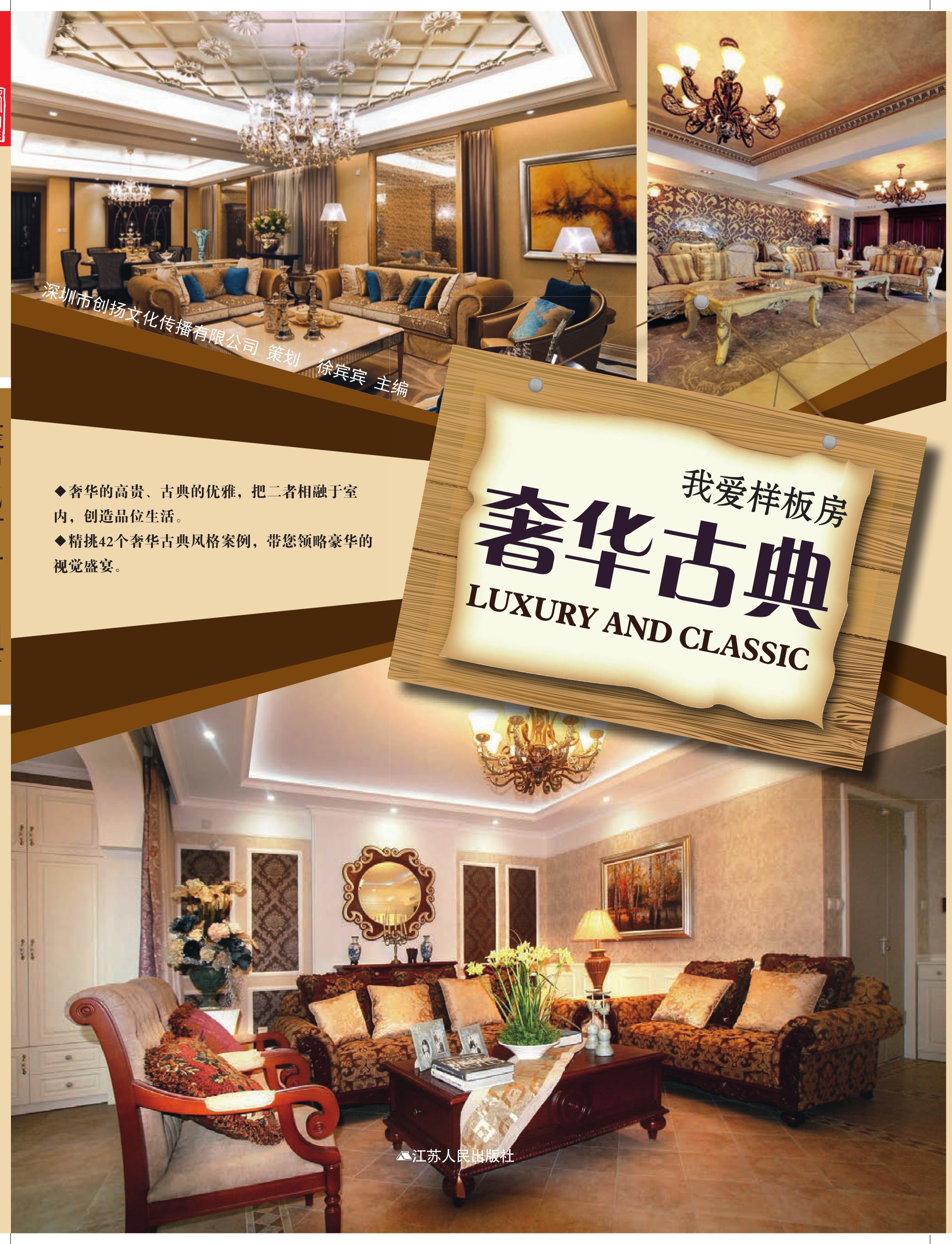 我爱样板房 奢华古典