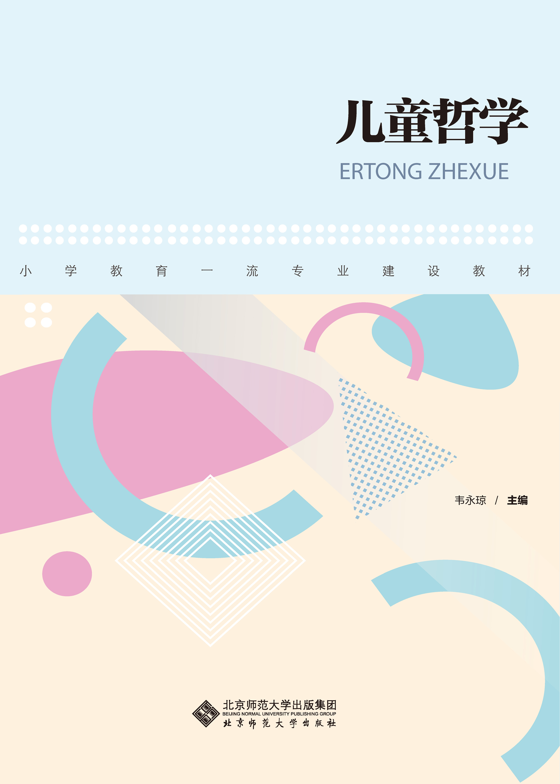 儿童哲学