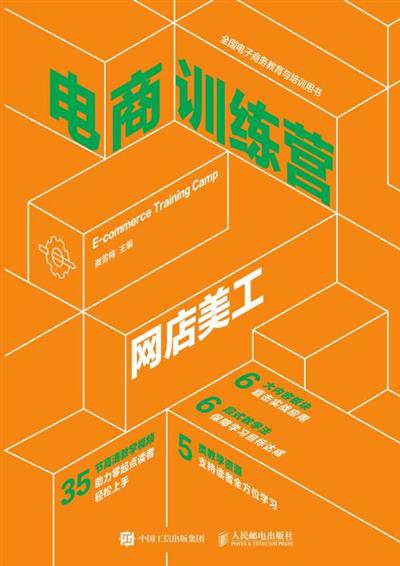 电商训练营 网店美工