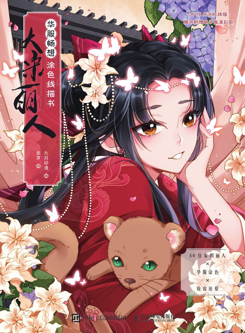 华服畅想涂色线描书 大宋丽人