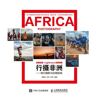 行摄非洲——旅行摄影与后期指南