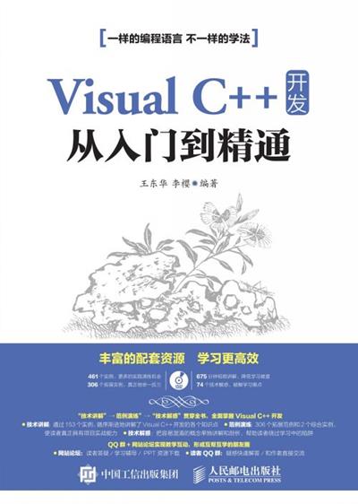 Visual C++ 开发从入门到精通