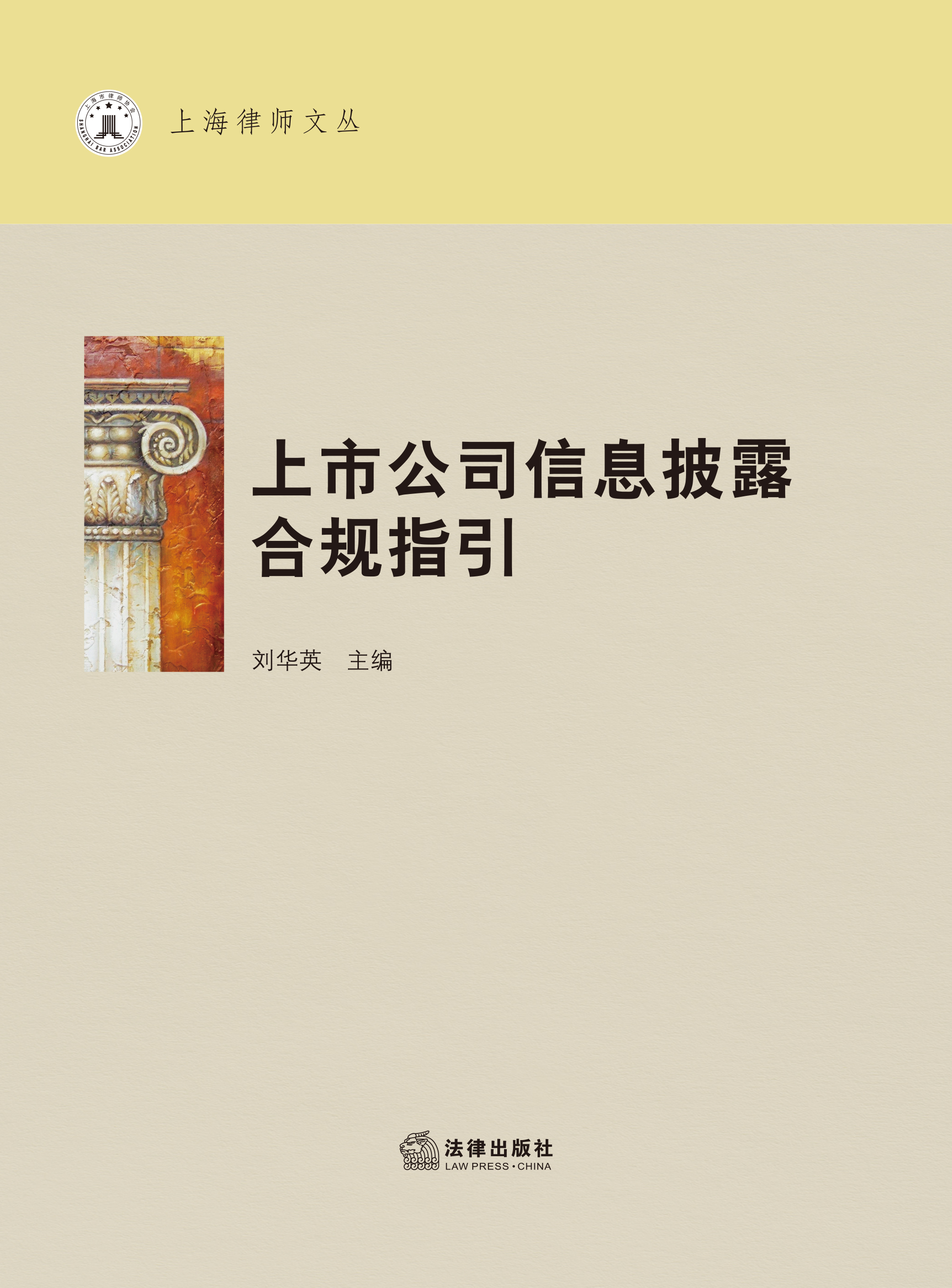 上市公司信息披露合规指引