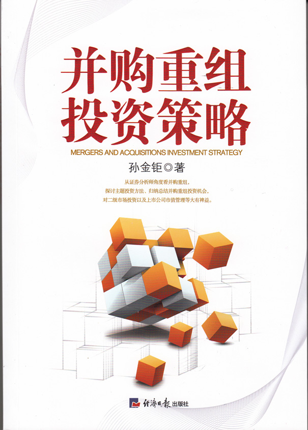 并购重组