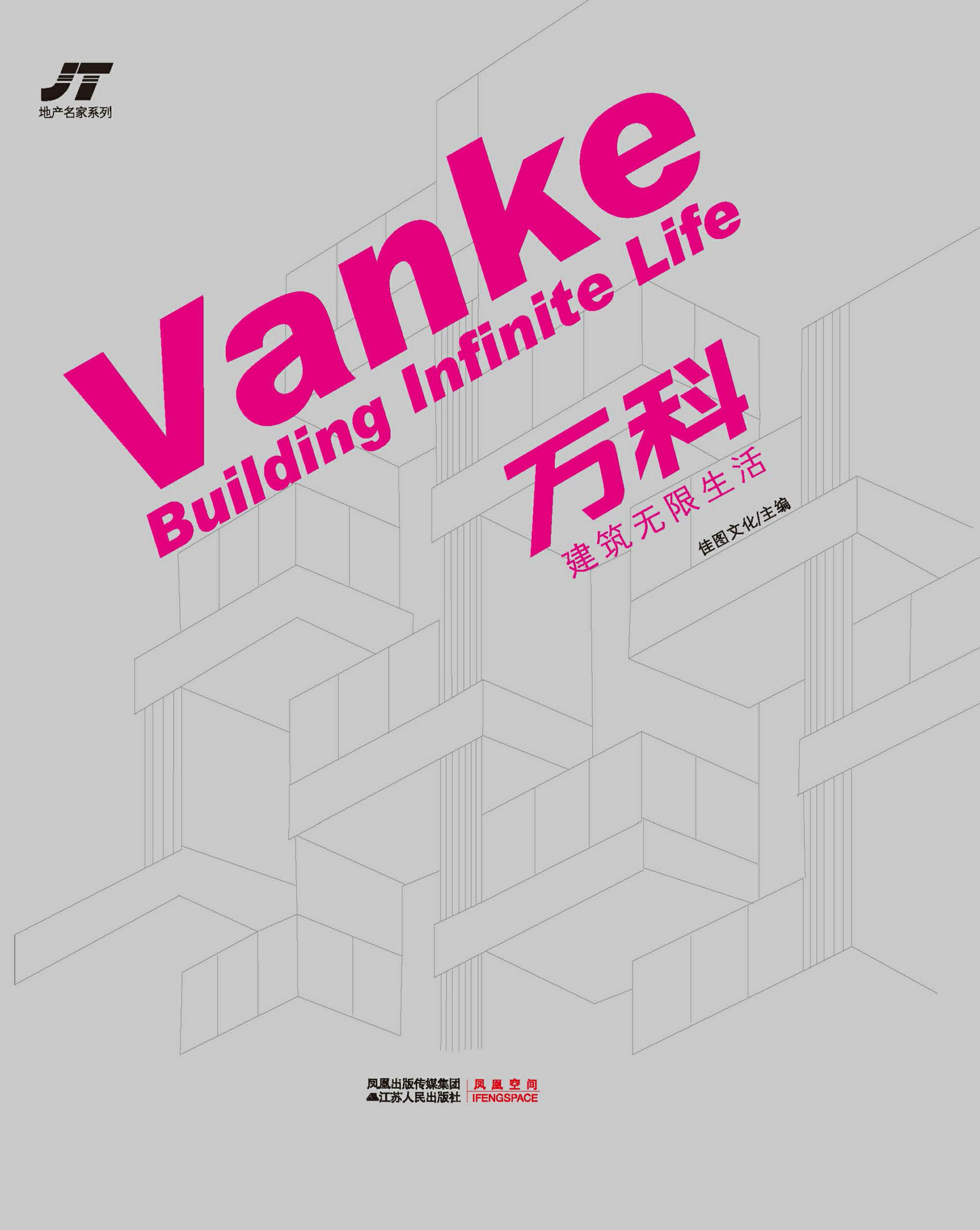 万科——建筑无限生活