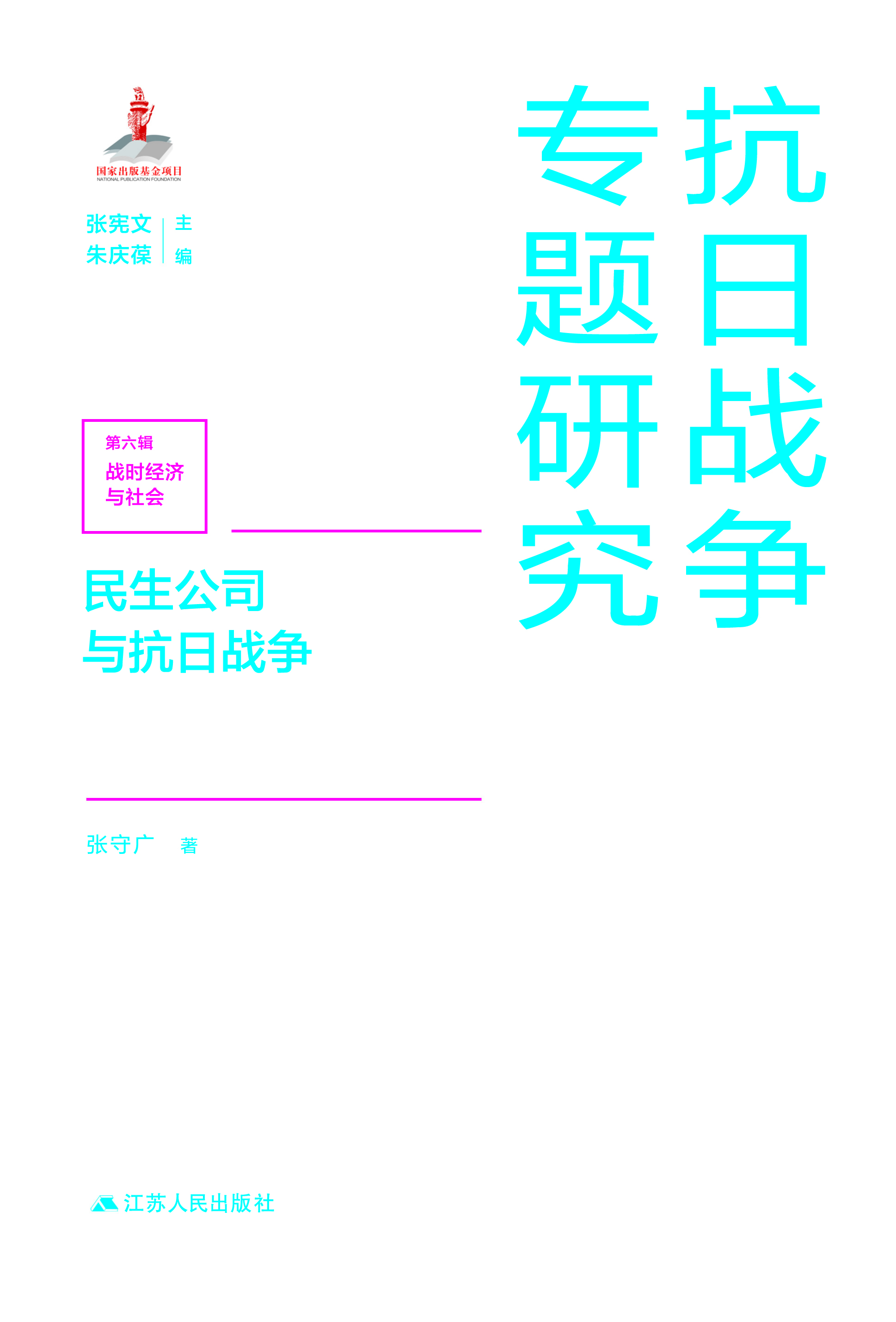 民生公司与抗日战争