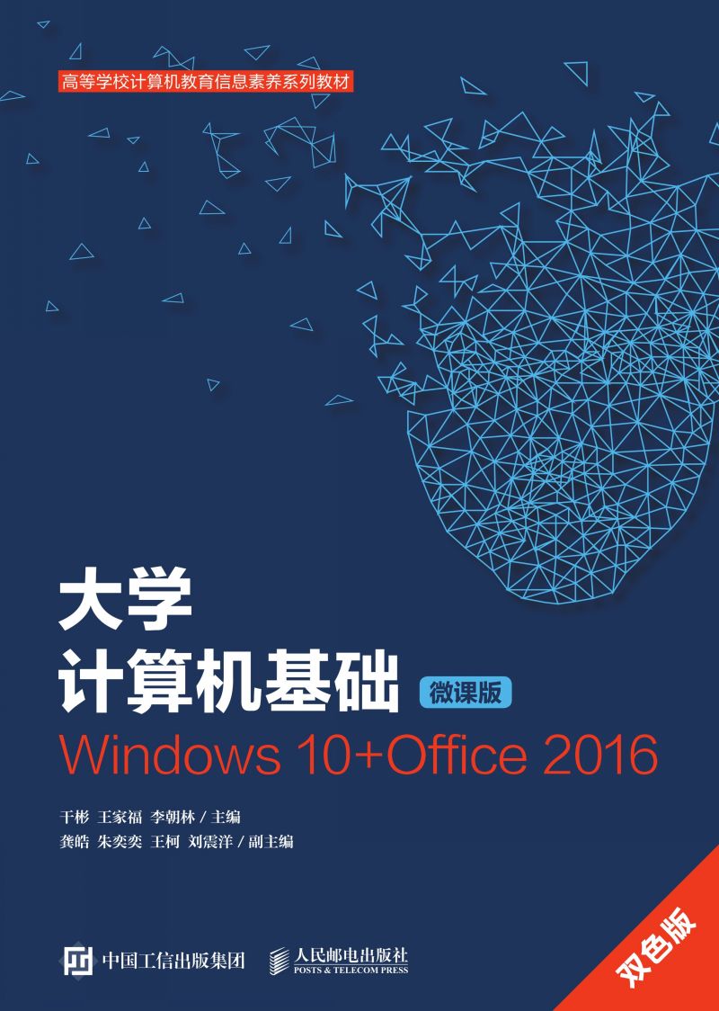 大学计算机基础（微课版）