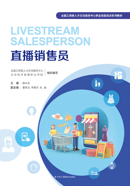 直播销售员