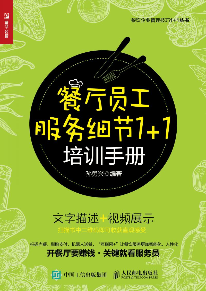 餐厅员工服务细节1+1培训手册