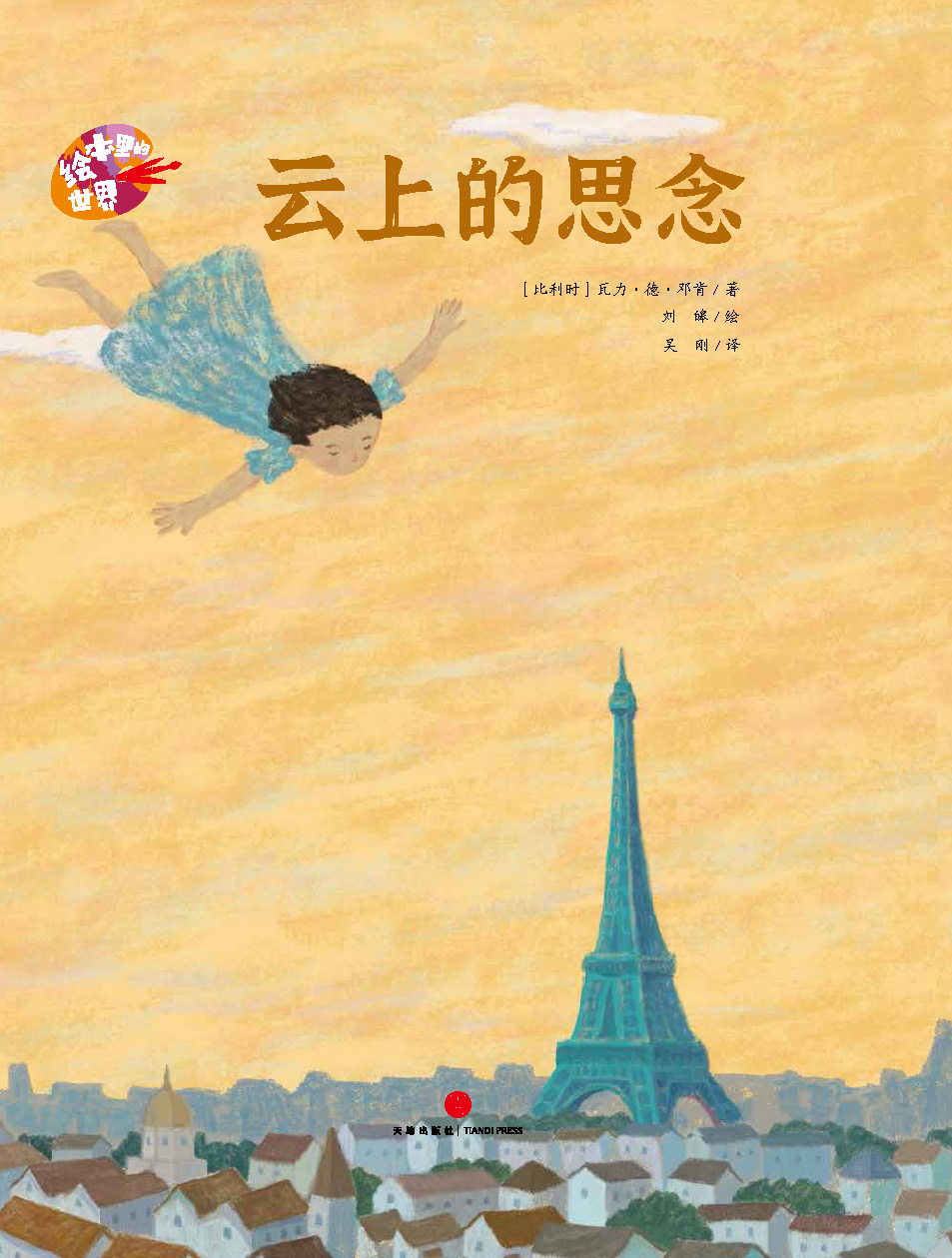 绘本里的世界--云上的思念