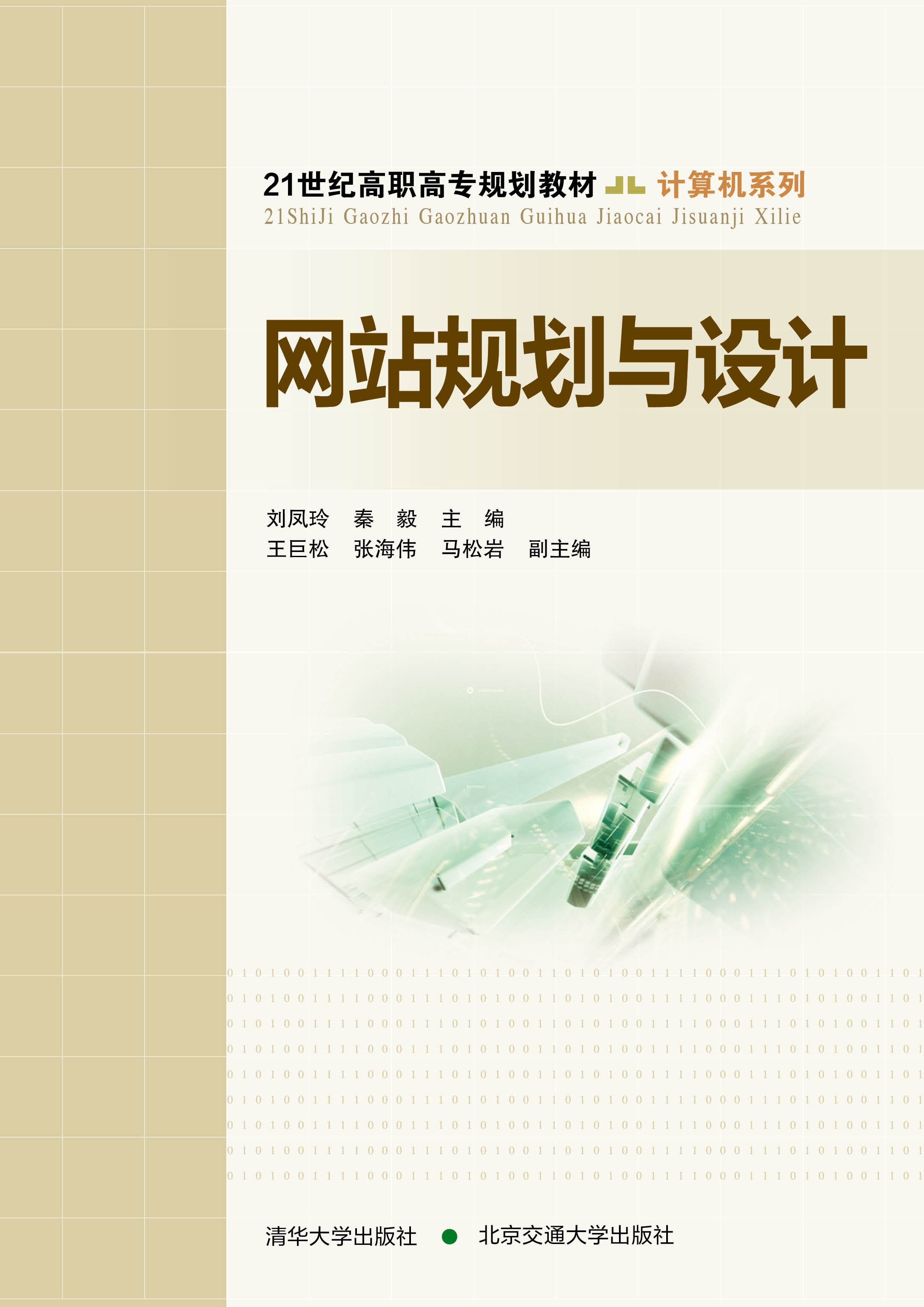 网站规划与设计