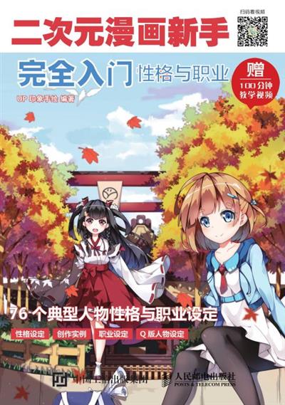 二次元漫画新手完全入门：性格与职业