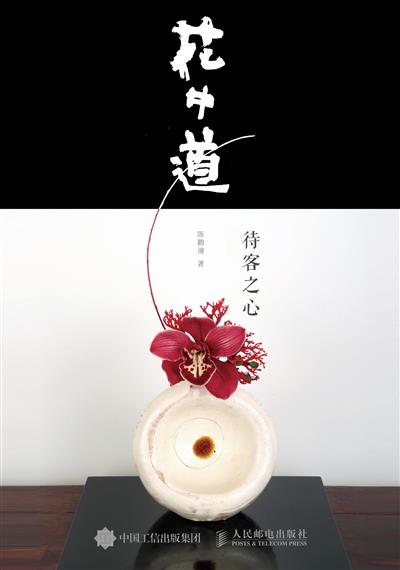 花中道——待客之心