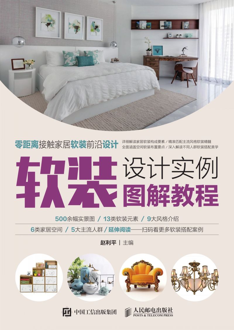 软装设计实例图解教程