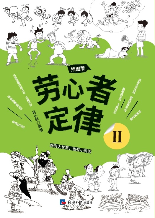 劳心者定律Ⅱ