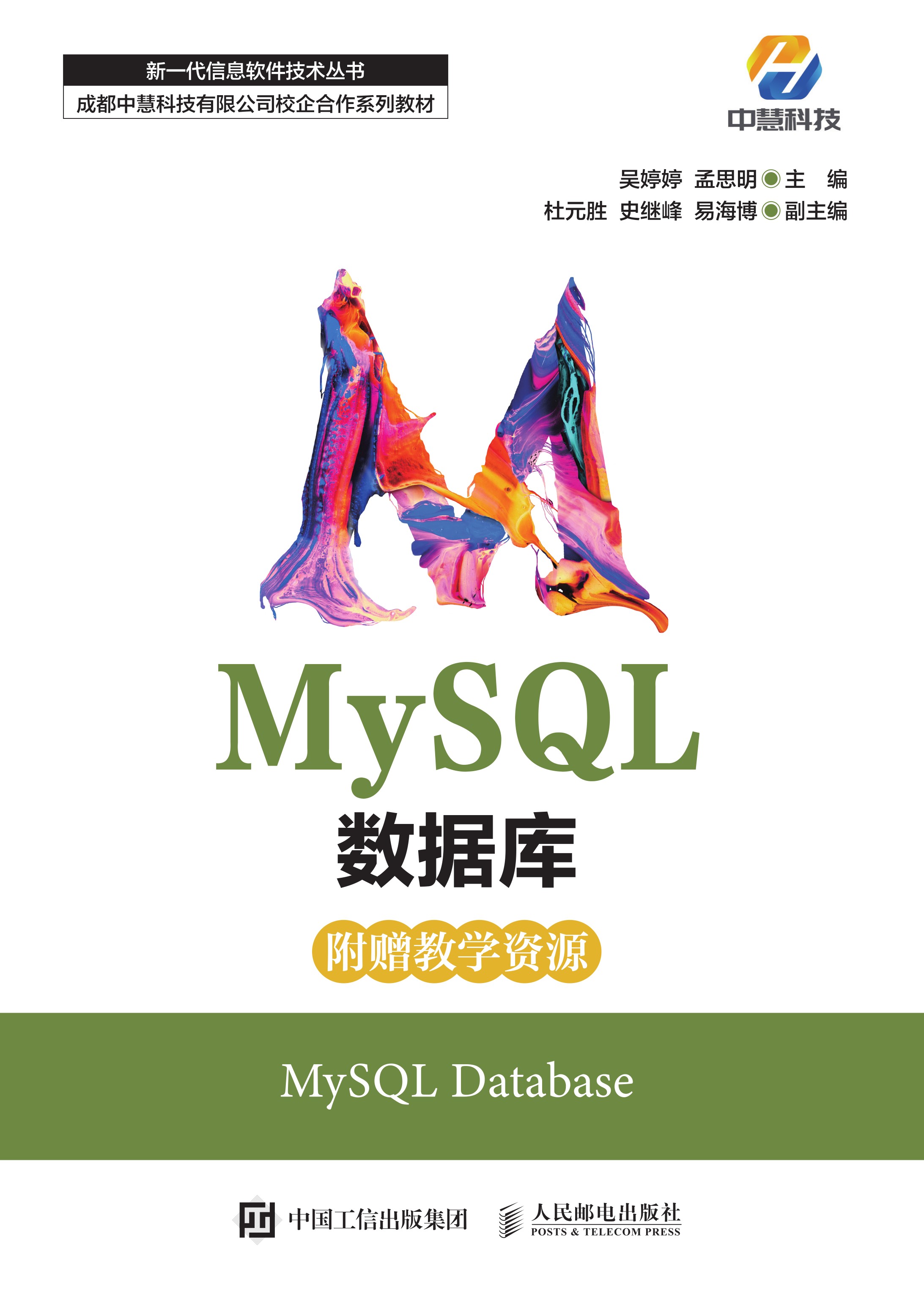 MySQL数据库