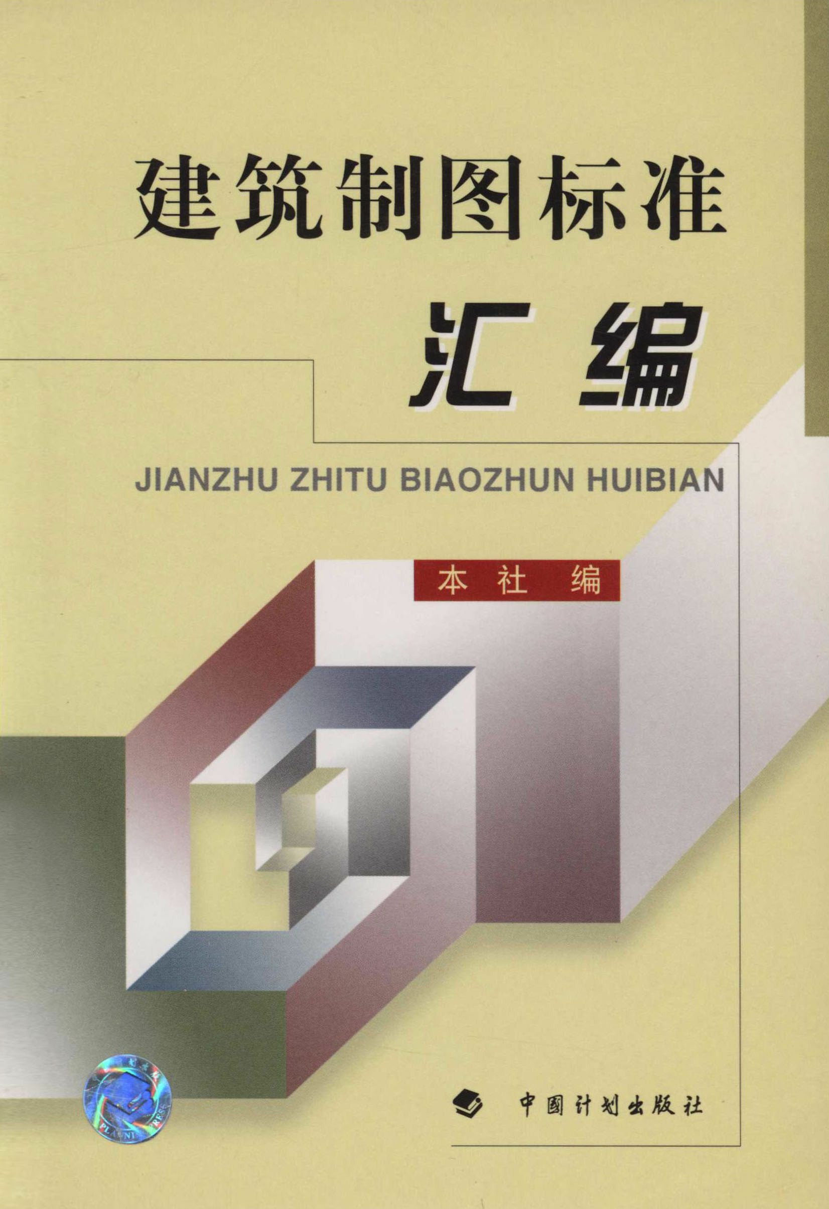 建筑制图标准汇编