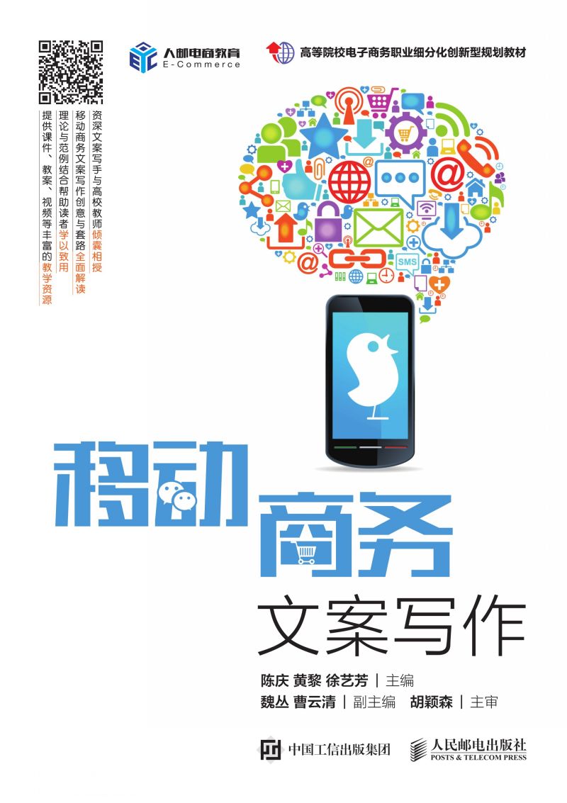 移动商务文案写作