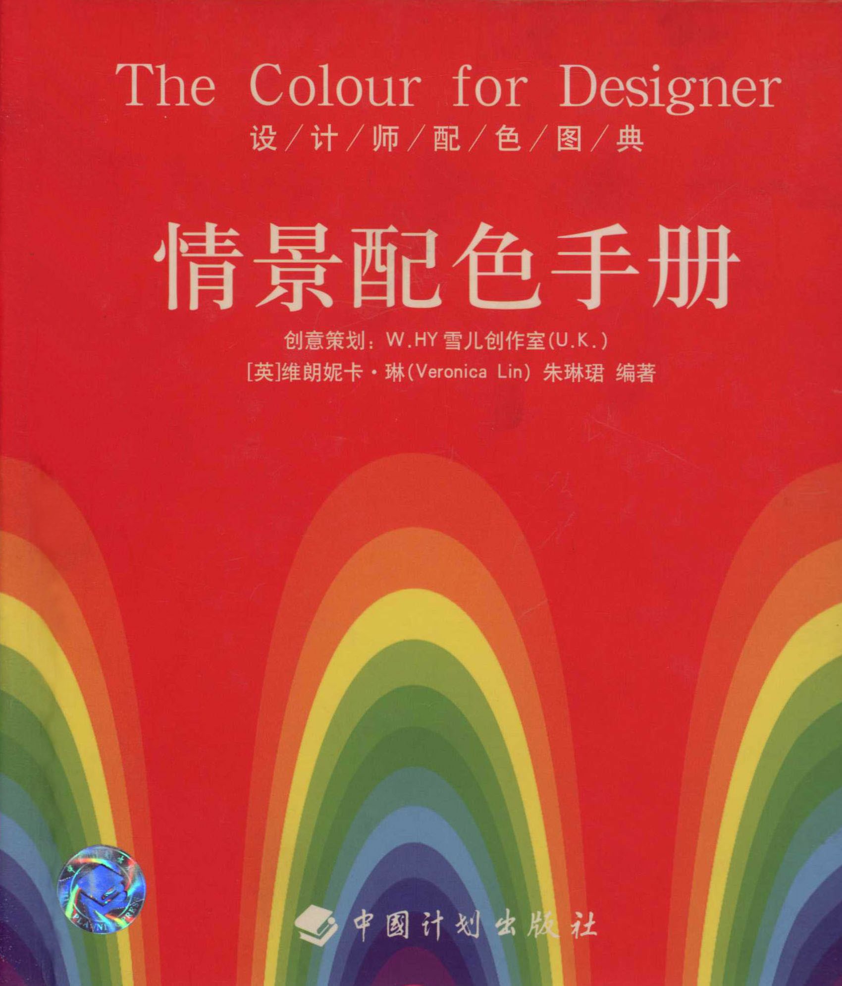 设计师配色图典 情景配色手册