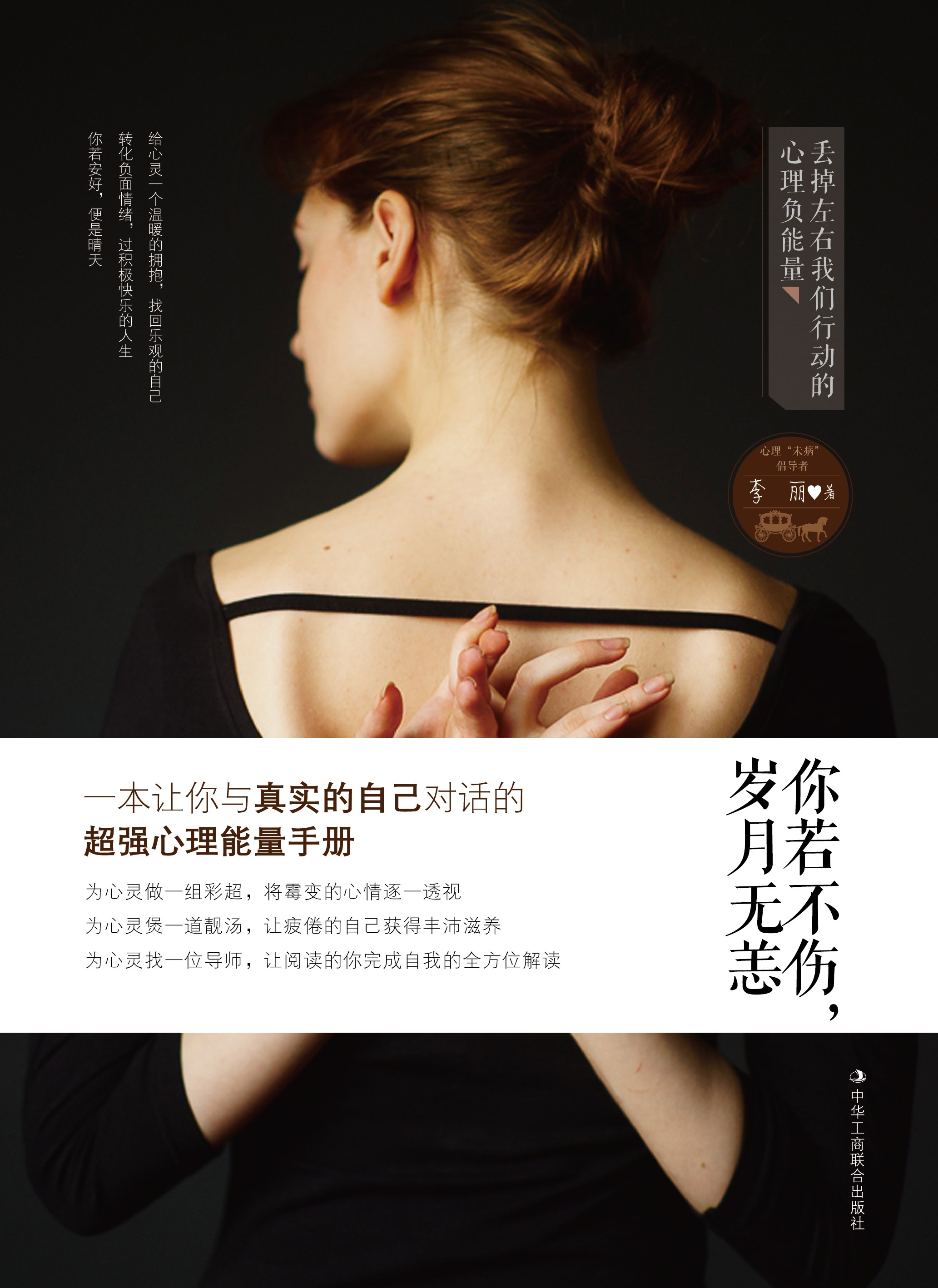 你若不伤，岁月无恙