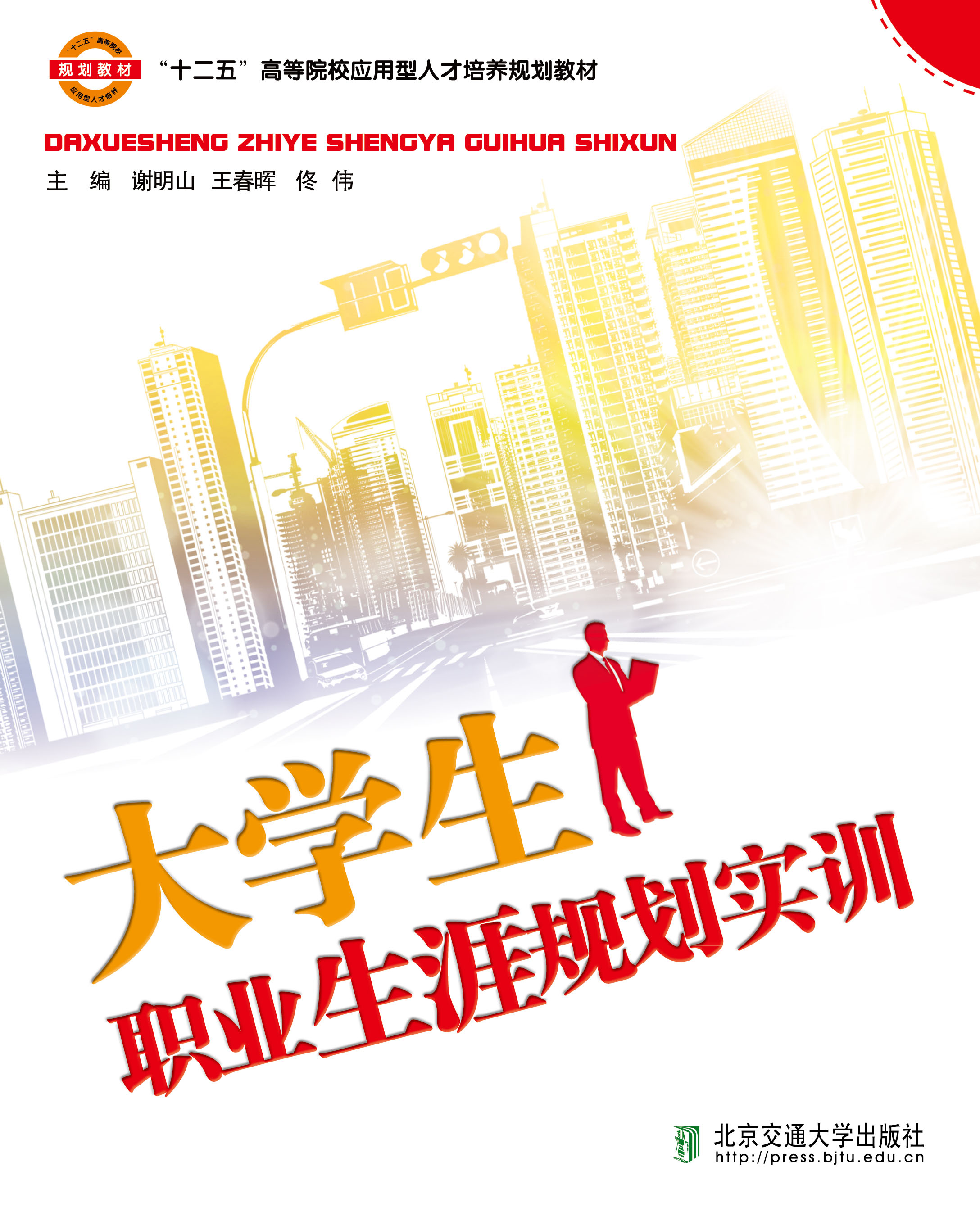 大学生职业生涯规划