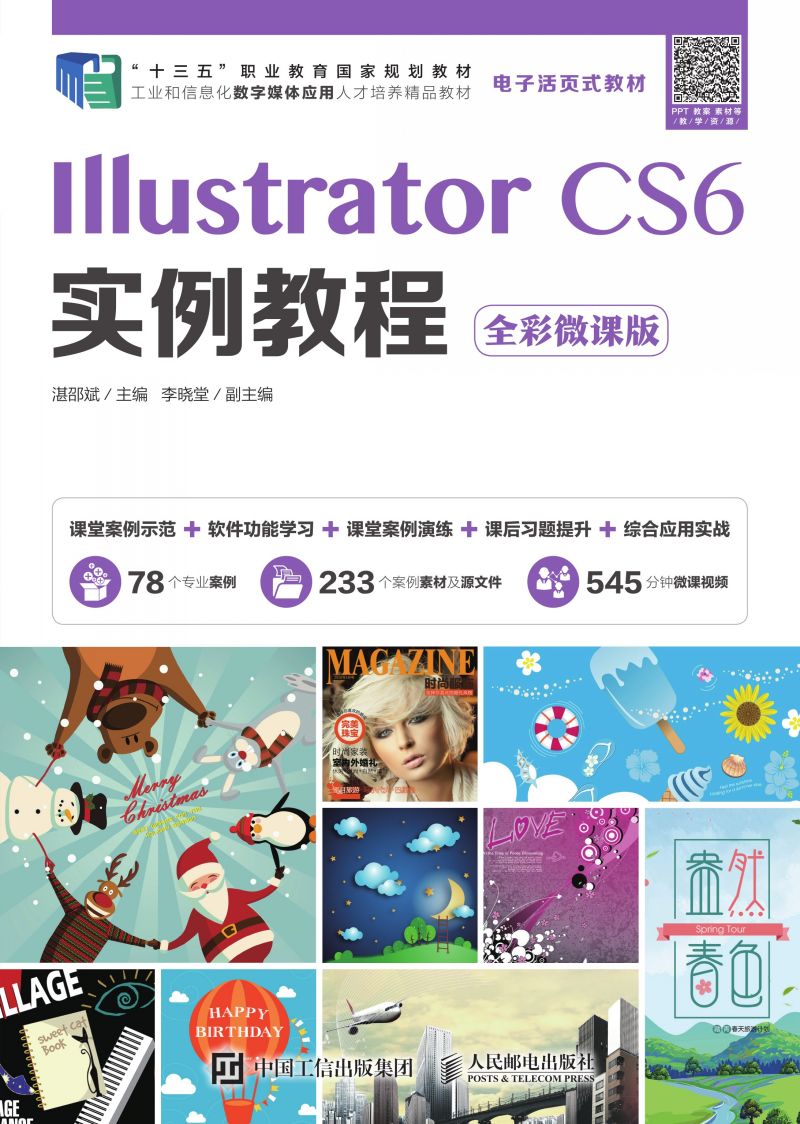 Illustrator CS6实例教程（全彩微课版）
