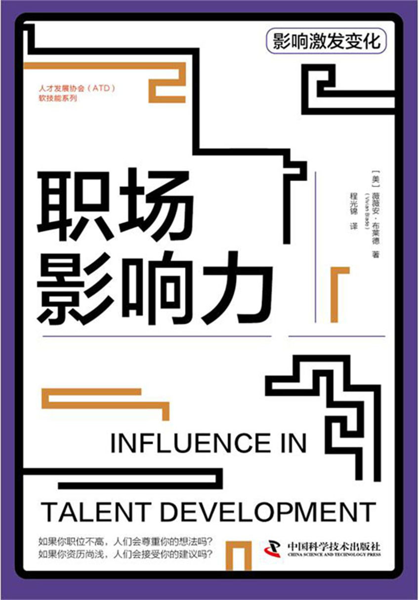 职场影响力