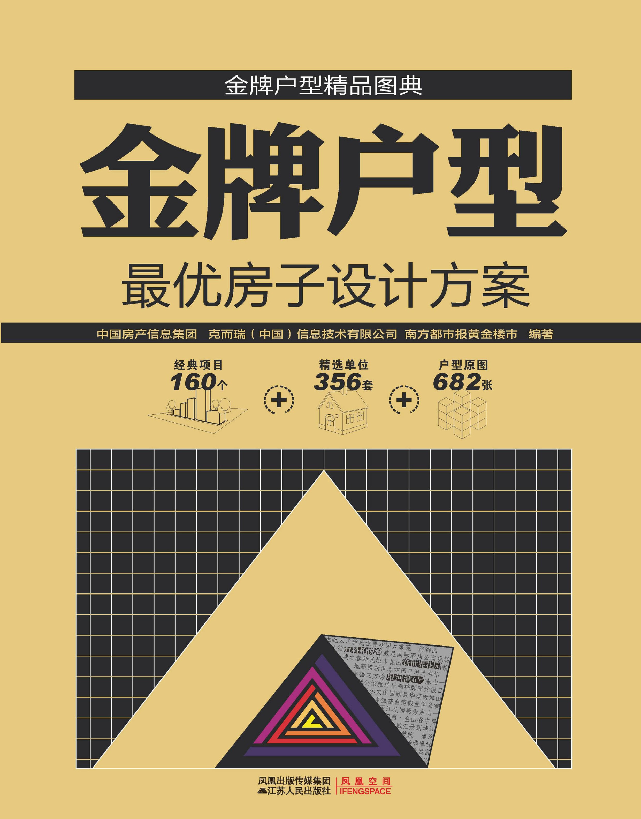 金牌户型——最优房子设计方案