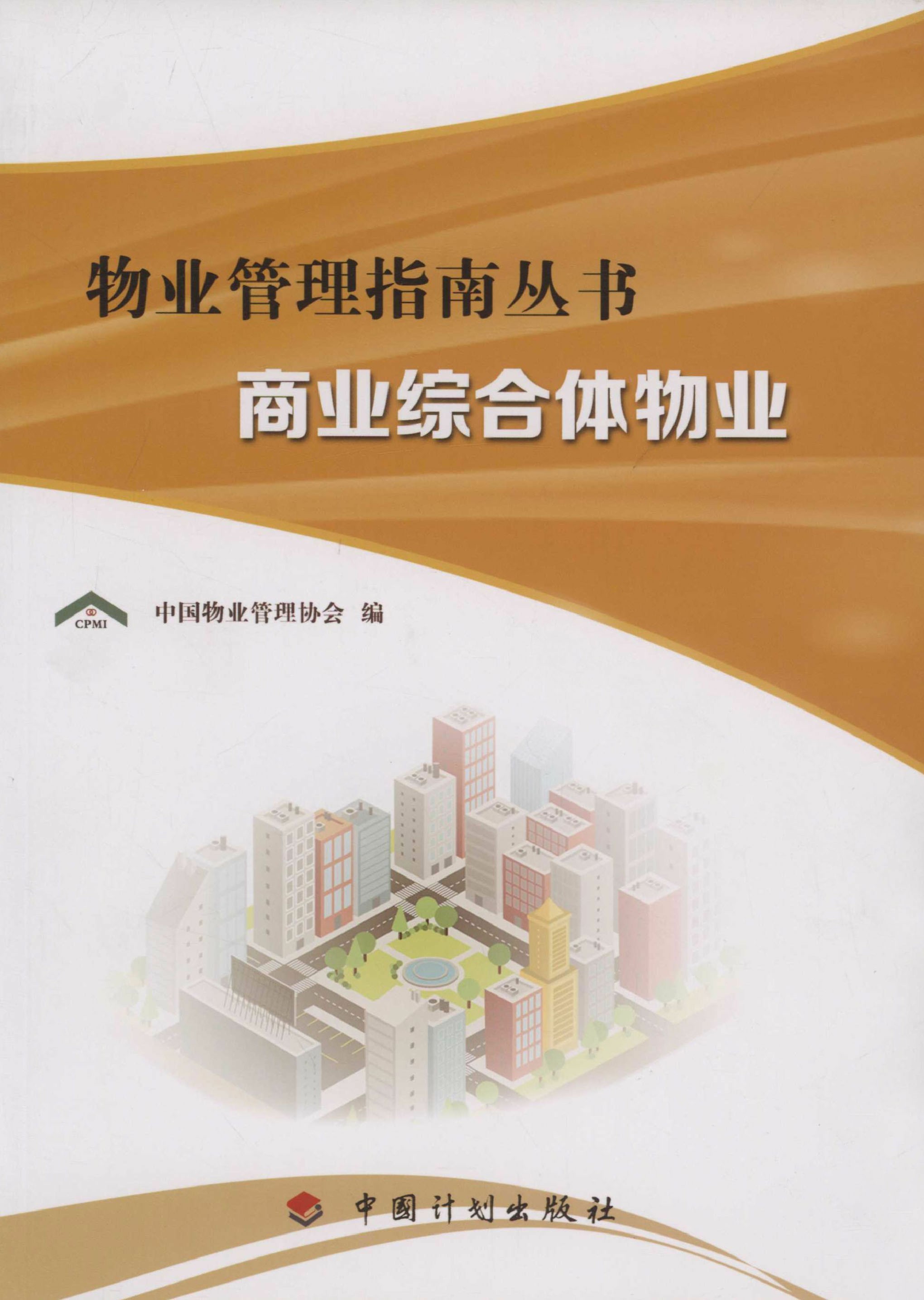 商业综合体物业