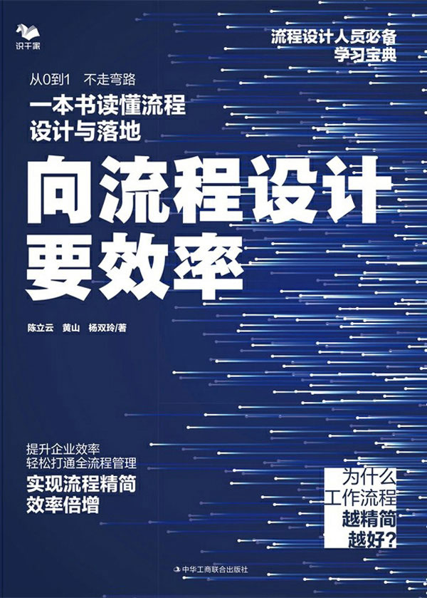 向流程设计要效率