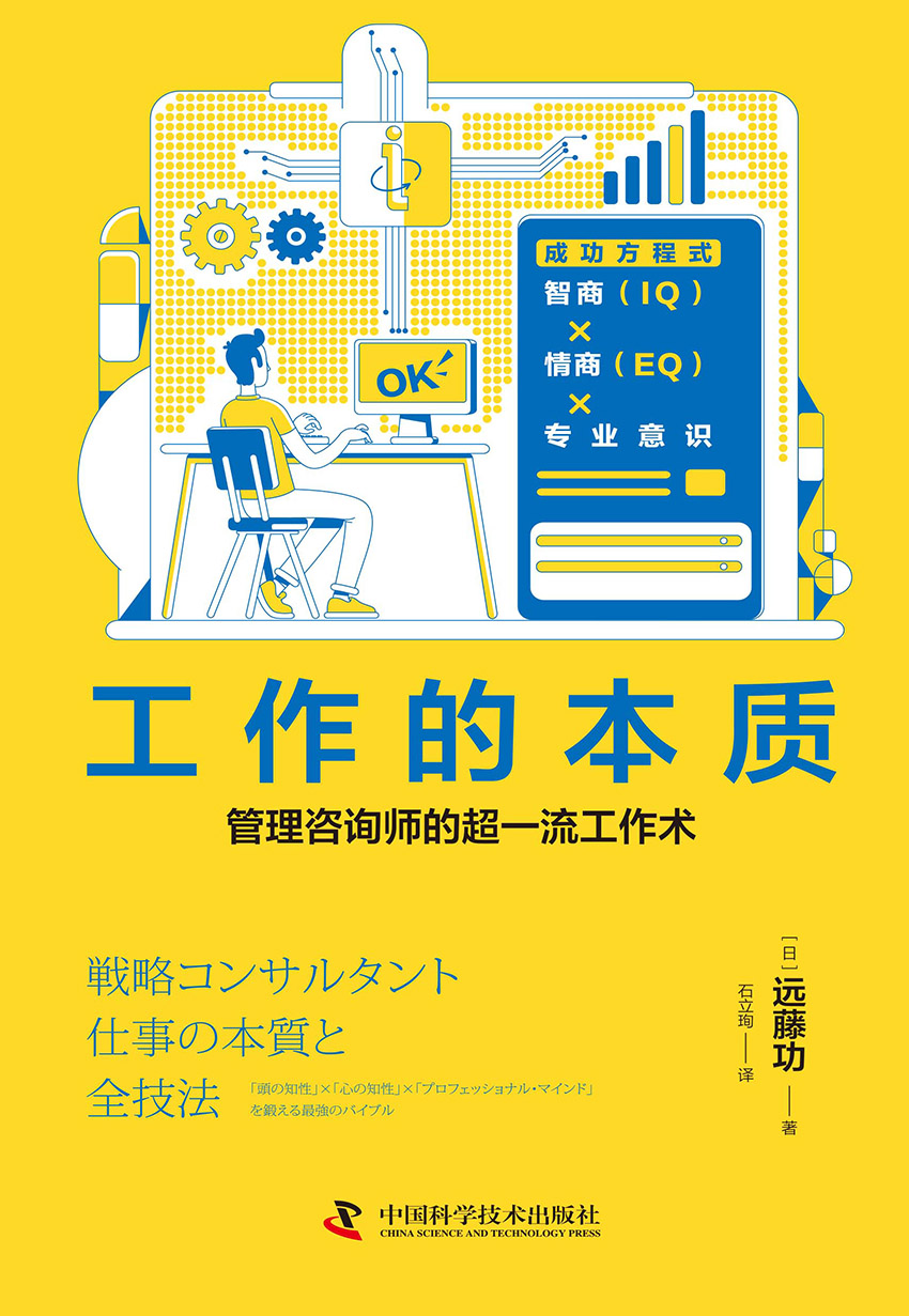 工作的本质：超一流人才养成术