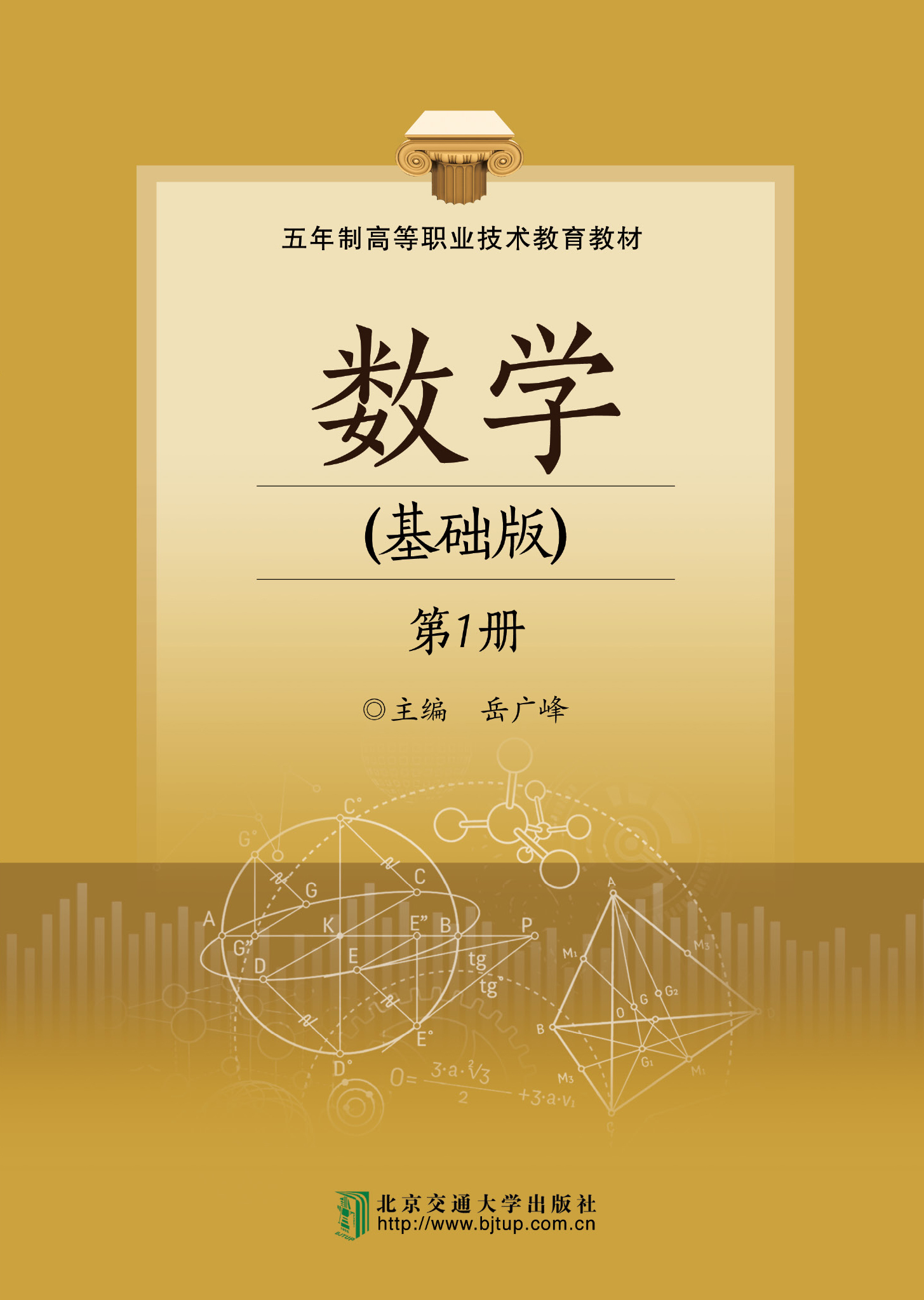 数学（基础版）（第一册）