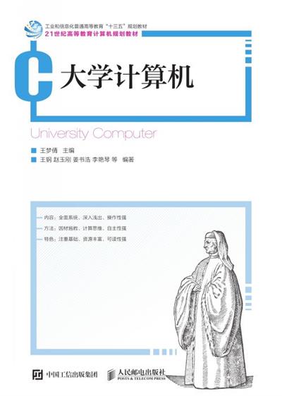 大学计算机