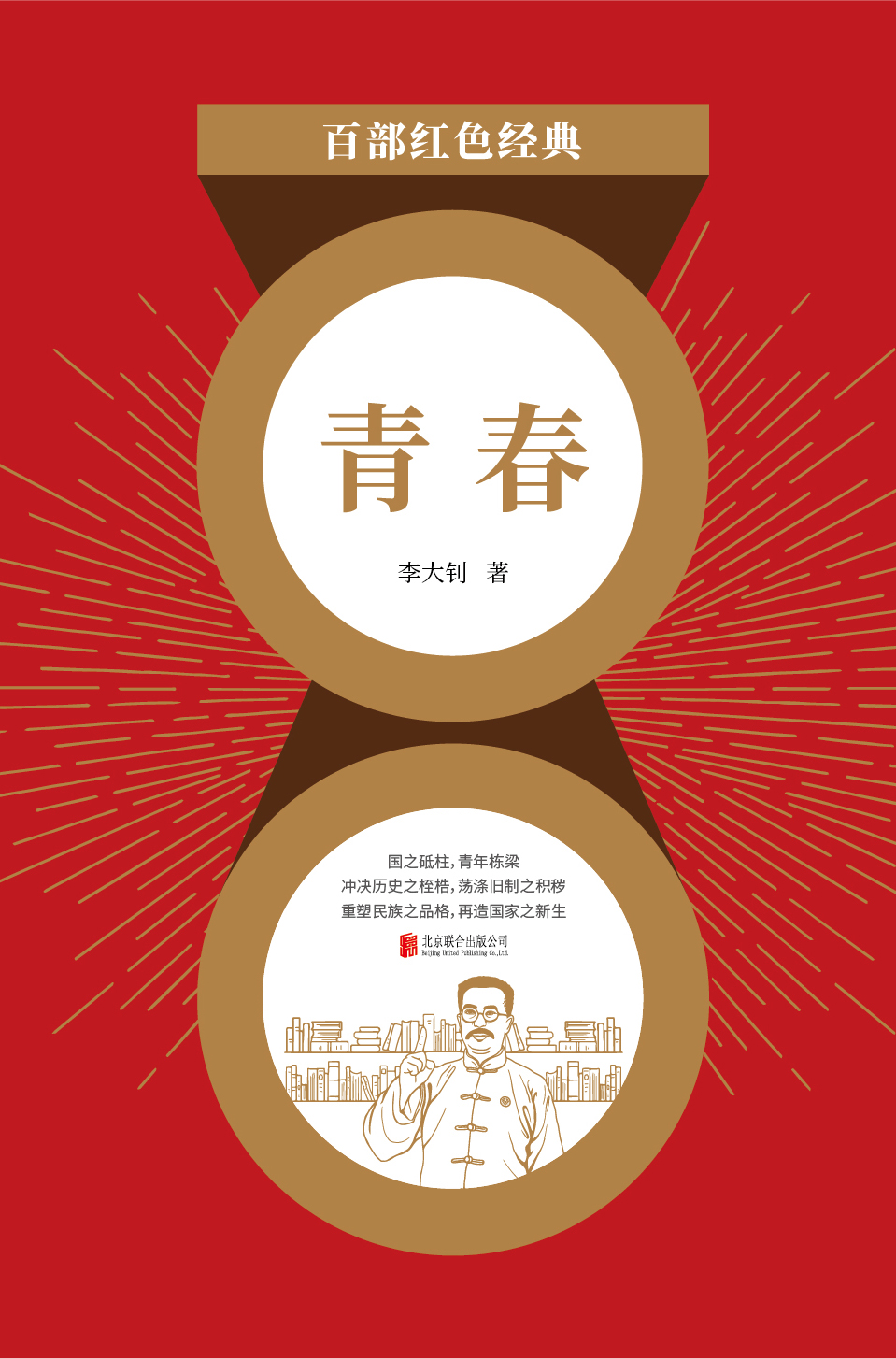 青春（红色经典）