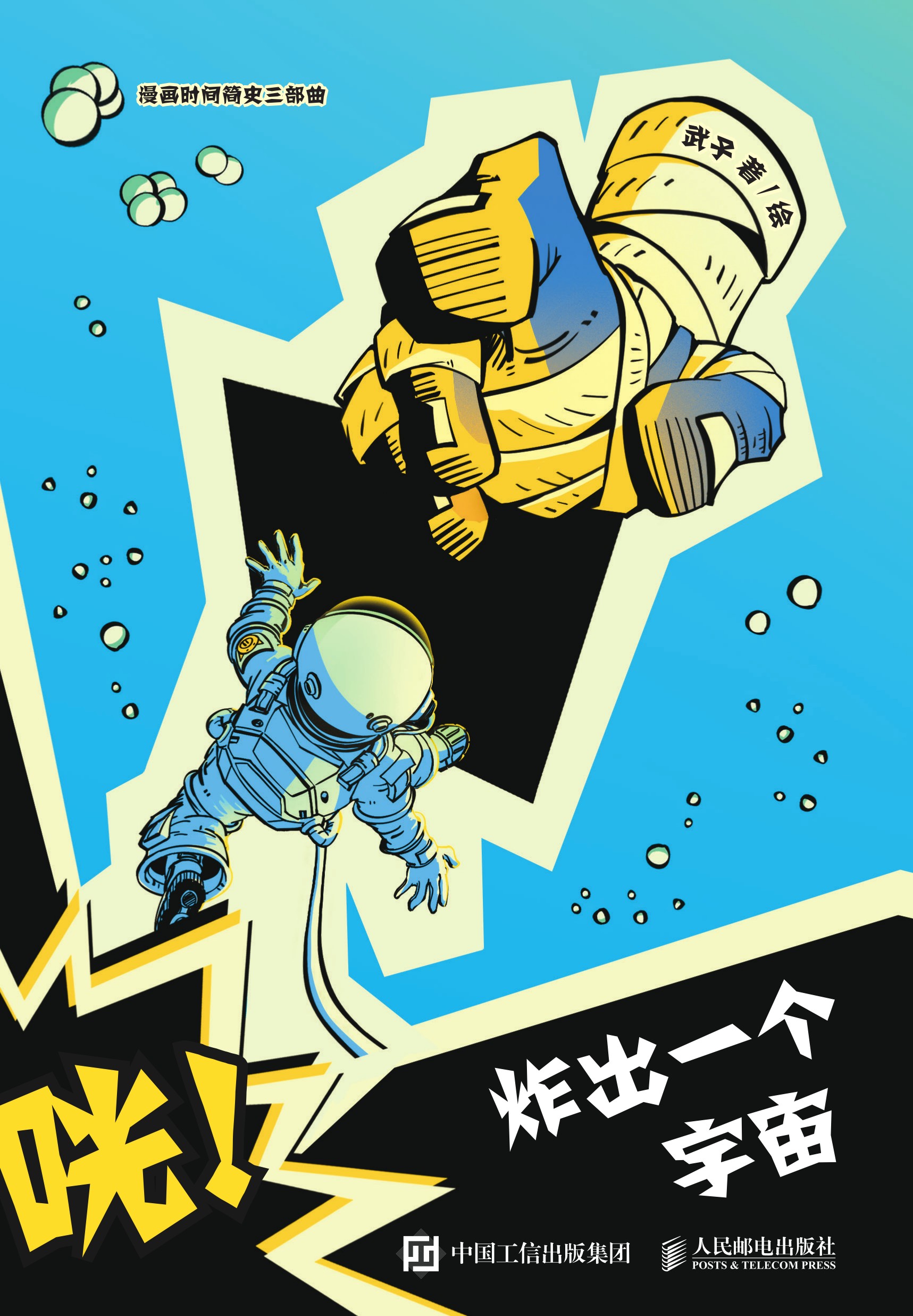 咣！炸出一个宇宙