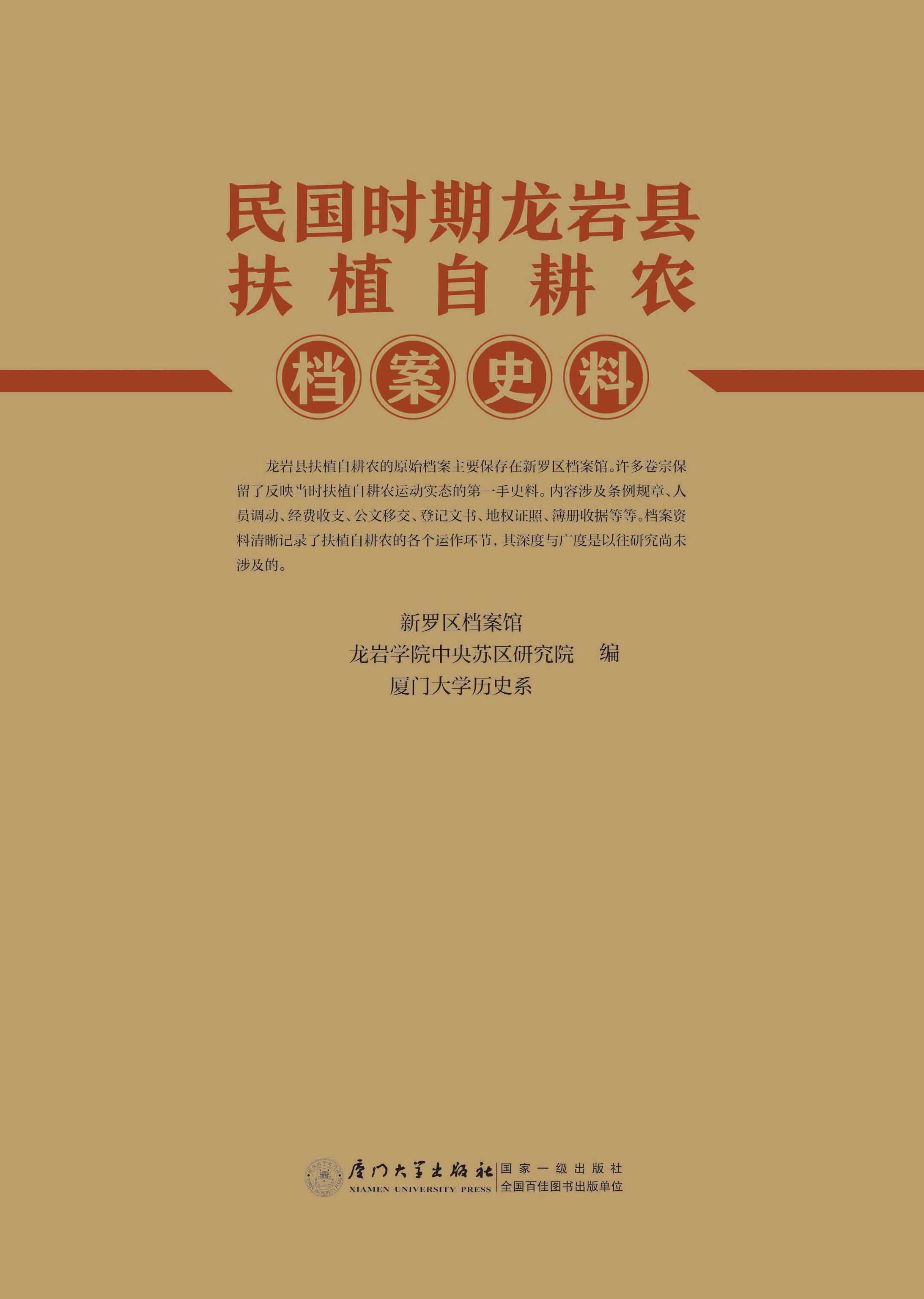 民国时期龙岩县扶植自耕农档案史料