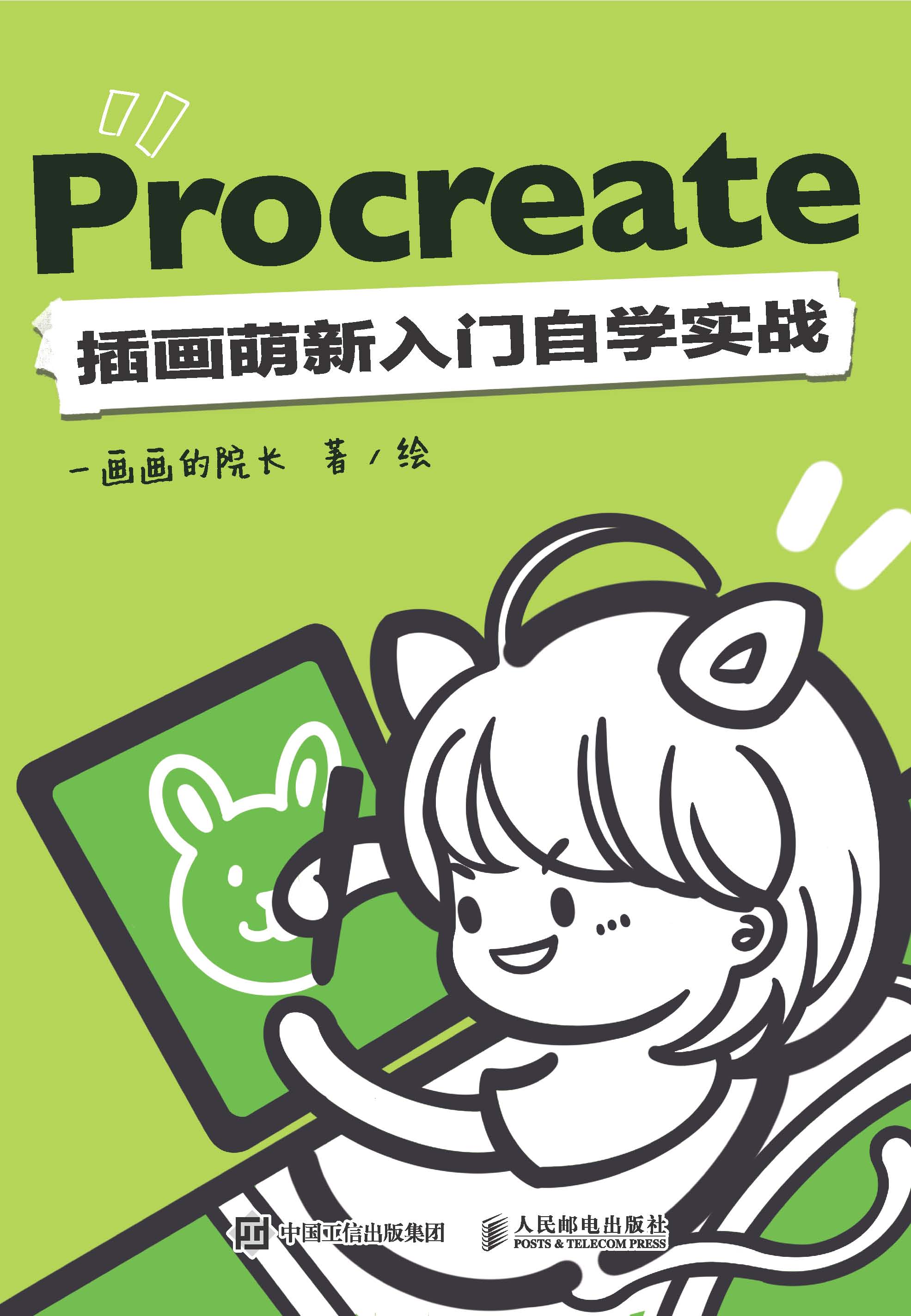 Procreate插画萌新入门自学实战